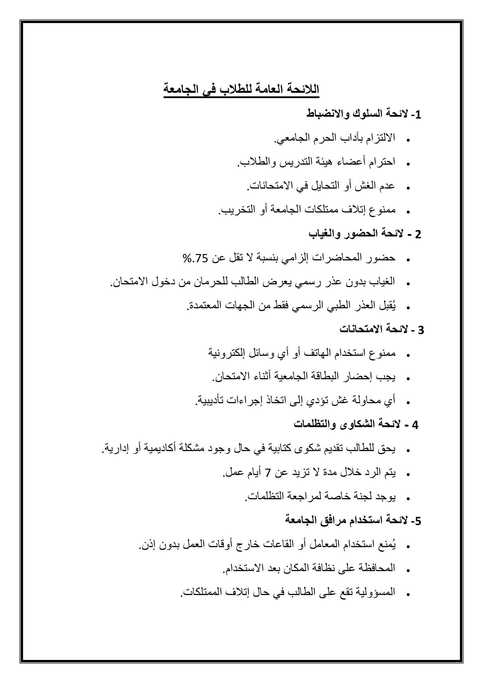 تعليمات الأمن من PDF