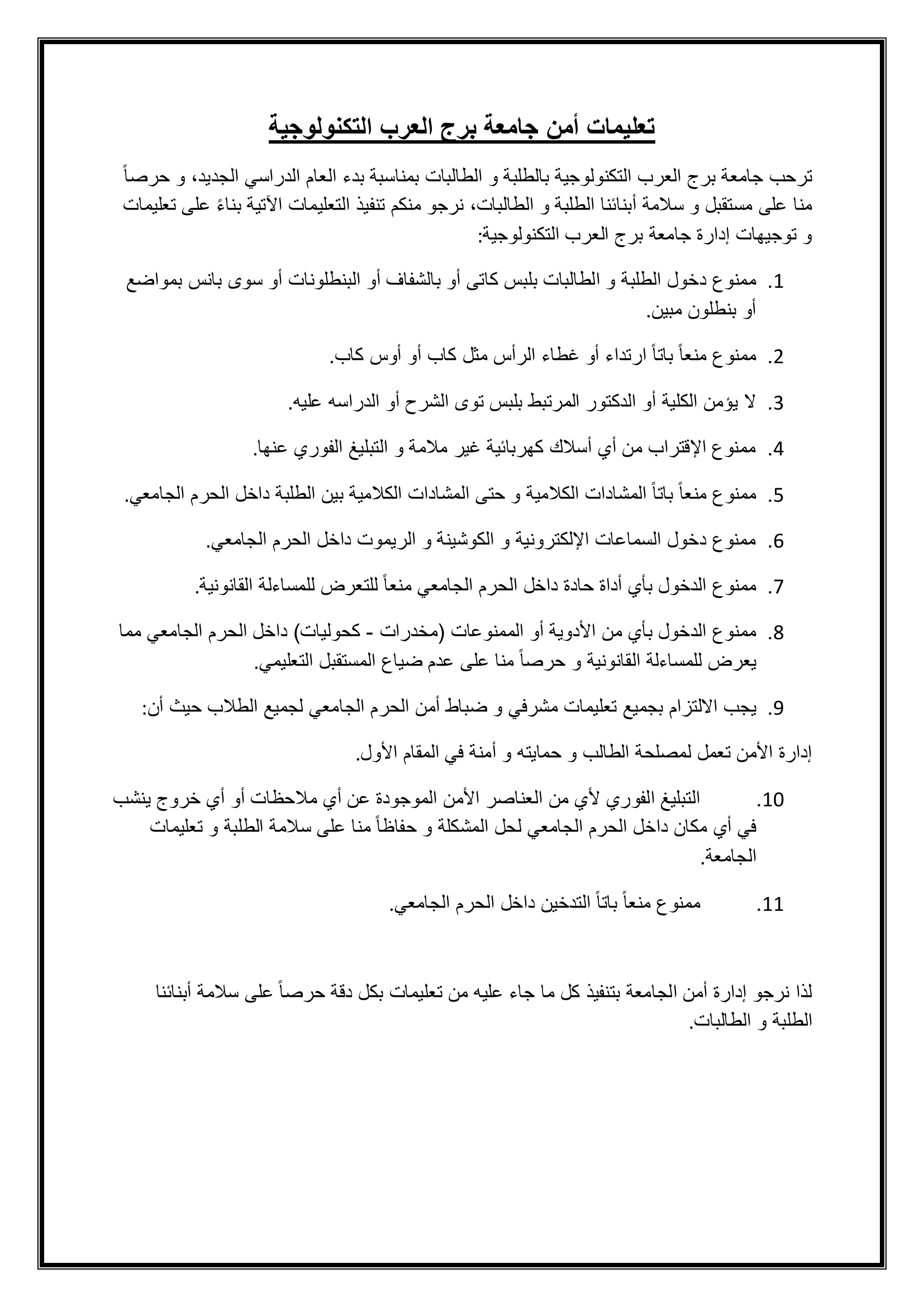 صورة من اللائحة